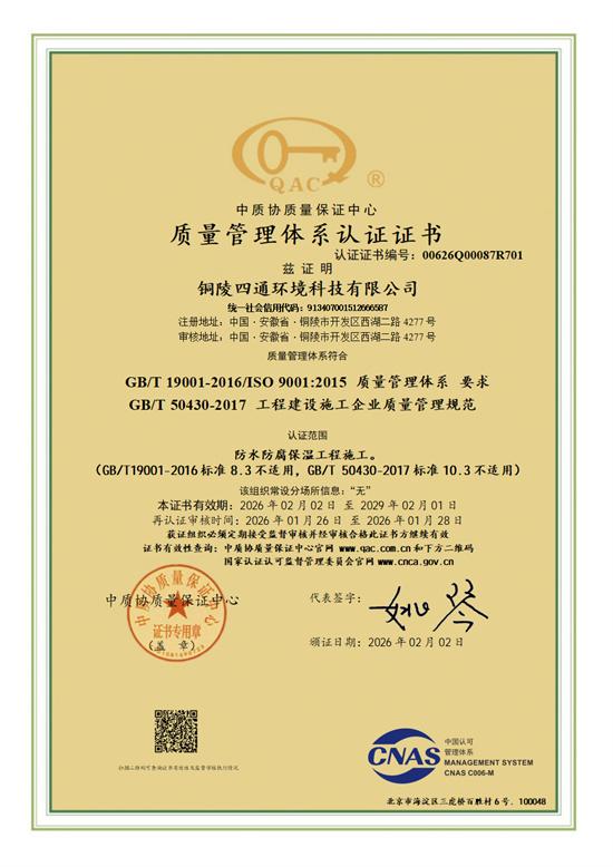 质量管理体系证书