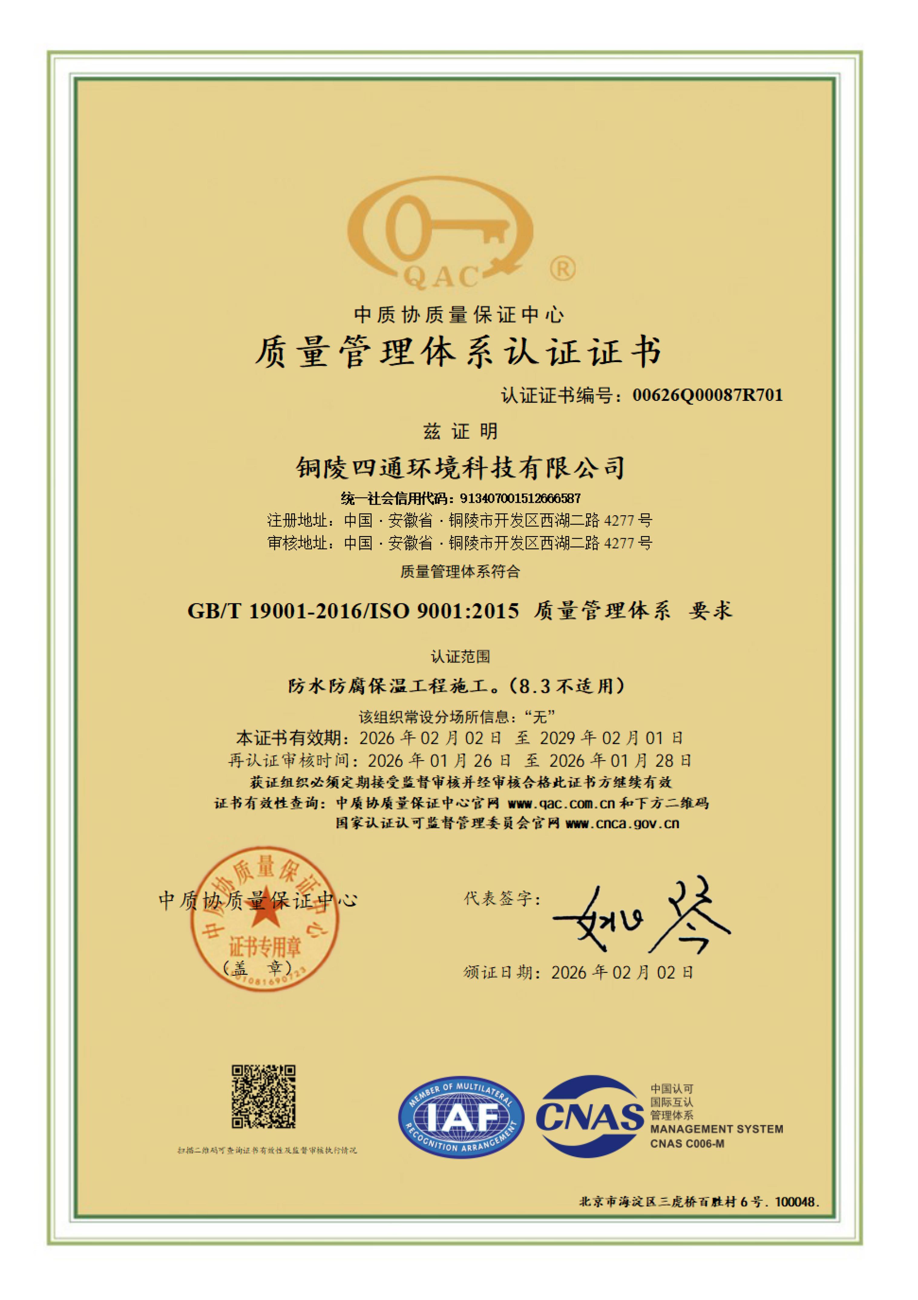 质量管理体系证书